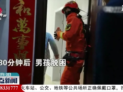 鹰潭：男童被困家中  消防“空降”解救