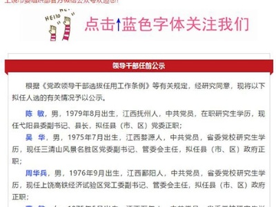 上饶5名领导干部任前公示