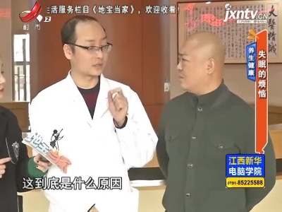 养生健康——失眠的烦恼