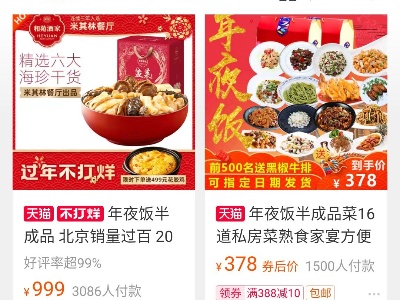 “就地过年”催生新消费：半成品年夜饭线上销售额增近四倍