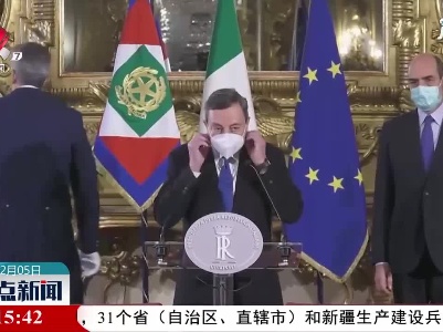 意大利总统授权经济学家德拉吉组建新政府