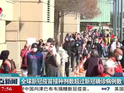 全球新冠疫苗接种剂数超过新冠确诊病例数