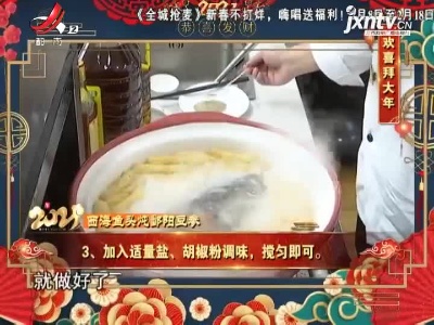 欢喜大拜年——西海鱼头炖鄱阳豆参