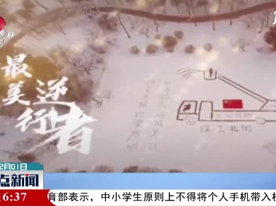 辽宁沈阳：消防员雪地里绘制出警图