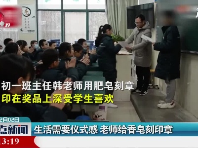 河南：生活需要仪式感 老师给香皂刻印章