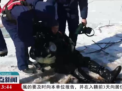 “冻”真格  北京密云开展消防冰潜训练