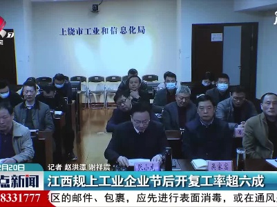 整点新闻20210220 14:00
