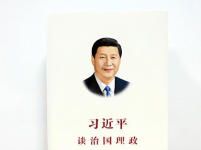 知识点！《习近平谈治国理政》第三卷向这个“大敌”亮剑