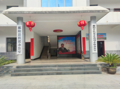多措并举 鄱阳县有效啃下脱贫攻坚“硬骨头”