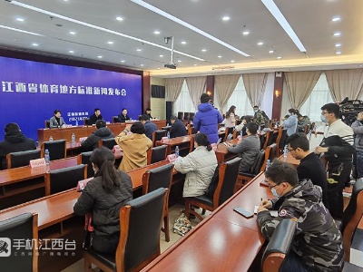 江西发布两项运动标准 热爱运动的你赶紧了解一下