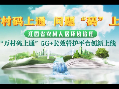 万村码上通 问题“码”上办