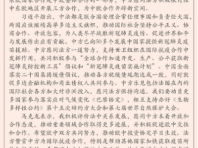 习近平同法国总统马克龙通电话