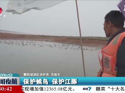 范细才：从渔民到巡护员 全面禁捕下的鄱湖生态之变