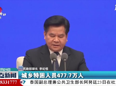 民政部：2020年城乡低保覆盖4426.8万人