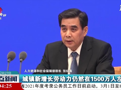 人社部：2021年高校毕业生将达909万人