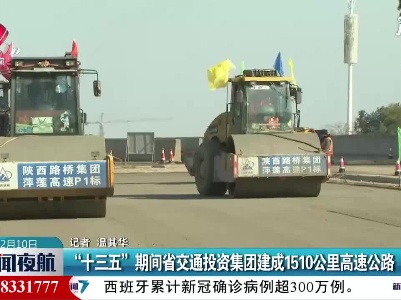 “十三五”期间江西省交通投资集团建成1510公里高速公路