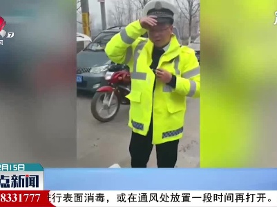 河南：拜年路遇堵车 交警穿上警服指挥交通