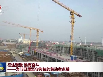 中央电视台《新闻联播》20210215