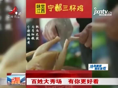 百姓大秀场 有你更好看