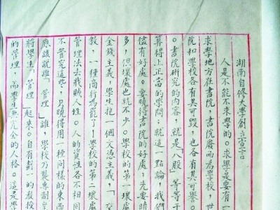 为党早期培养大量革命人才的湖南自修大学