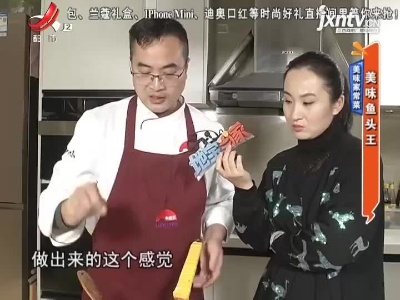 美味家常菜——美味鱼头王