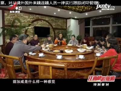 江西旅游报道20210212