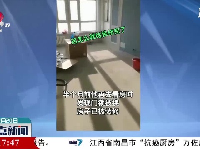 哈尔滨：邻居看错门牌装错房 业主将错就错全买单