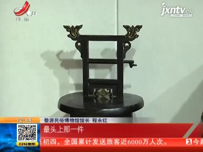 【家有收藏·奇妙博物馆·婺源民宿博物馆】一件小小的陈设 古时女子出嫁前的寄托