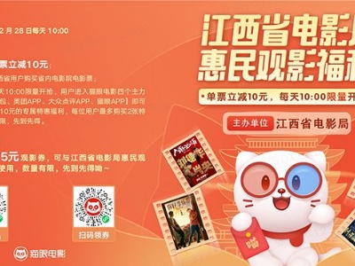 江西这波观影福利请收下！看电影单票可减15元