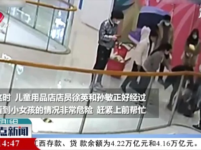 江苏苏州：女童异物卡喉店员一招救回