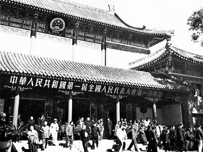 第一届全国人民代表大会第一次会议：人民当家作主落地生根