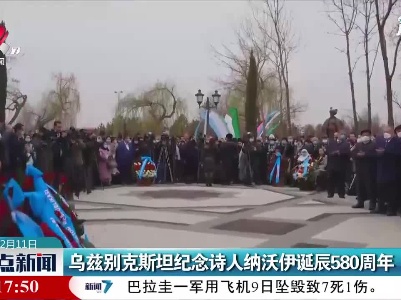 乌兹别克斯坦纪念诗人纳沃伊诞辰580周年