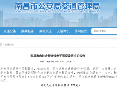南昌市公安交管局重要公告！
