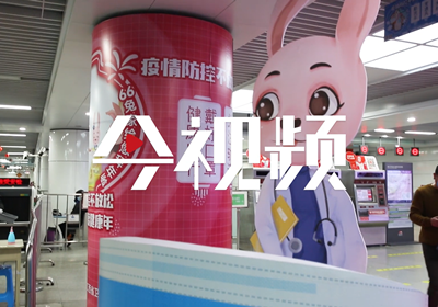 地铁站里的抗疫网红打卡地