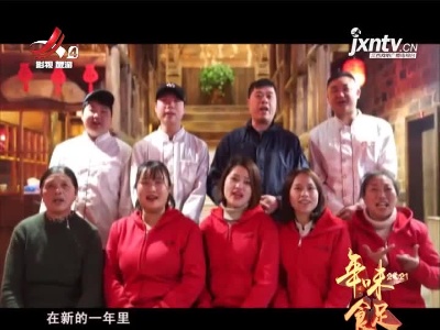 宜春·张坊八大碗：客家宜春年味两相宜