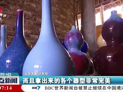 【犇游江西·温暖过年】景德镇：让游客体验陶瓷文化的魅力
