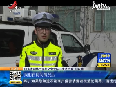 山东淄博：驾驶员突发高血压 市民交警齐相助