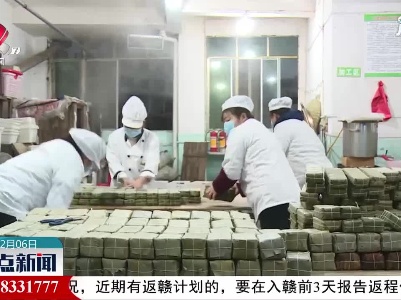 【春节将至 年味渐浓】贵州余庆：黄粑飘香年味浓