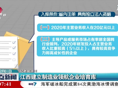 江西建立制造业领航企业培育库