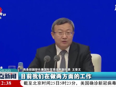 商务部：中方已与一些CPTPP成员进行了非正式接触