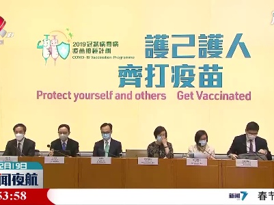 香港将于2月26日启动新冠疫苗接种