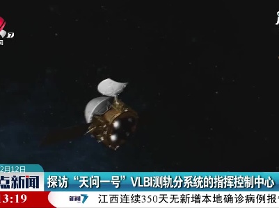 探访“天问一号”VLBI测轨分系统的指挥控制中心