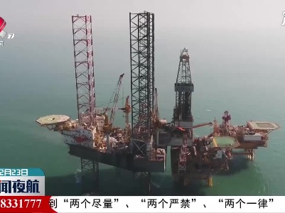 我国渤海海域再获亿吨级油气发现