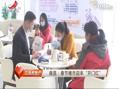 江西房地产20210224