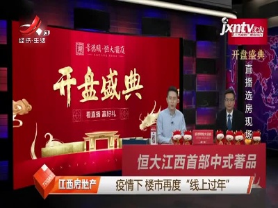 江西房地产20210217