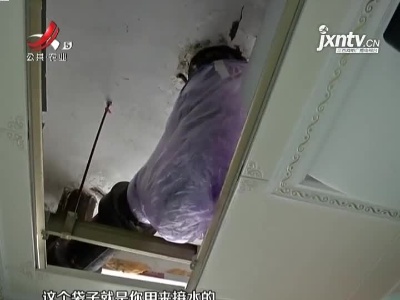 南昌铁路机务段宿舍：楼上渗水 楼下每隔两天换一个套袋