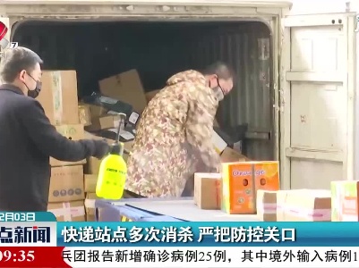 整点新闻20210203 16：00