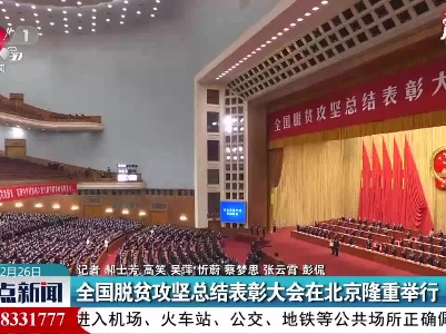 整点新闻20210226 14:00