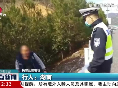 赣州：搭货车赶路 男子被丢在高速上