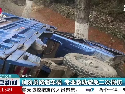 宜春：消防员路遇车祸 专业救助避免二次损伤